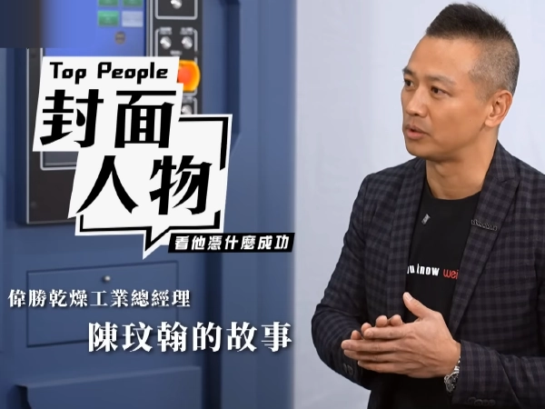 WEISUN Industrial General Manager Max Chen Featured on CTS “Top People”